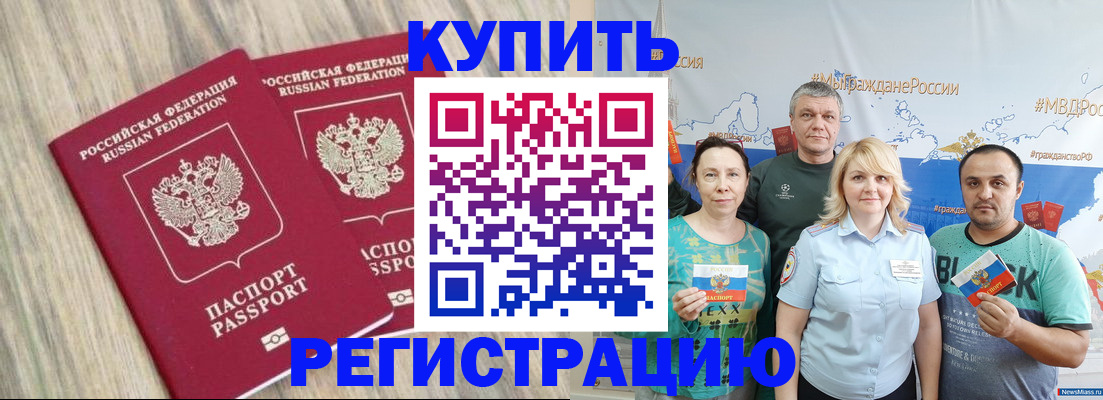 прописка для школы в Кинеле