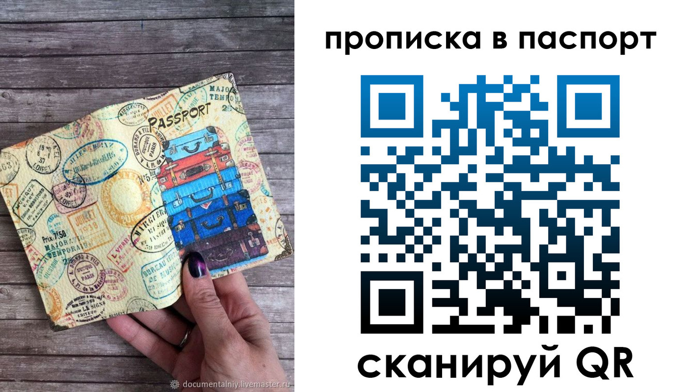прописка 2025 в Кинеле