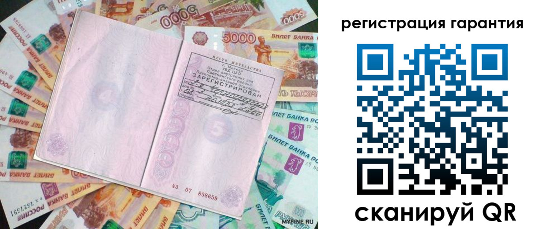 временная регистрация для всех в Кинеле