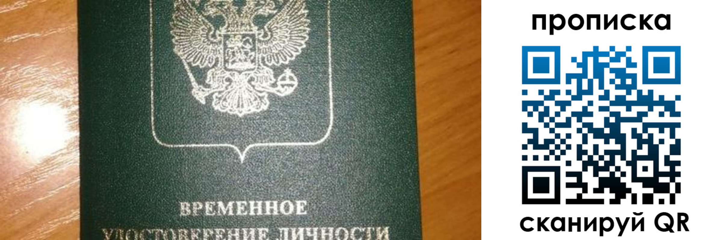 прописка гарантия в Кинеле