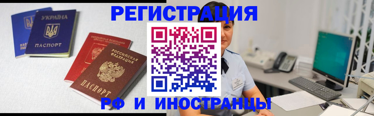 временная регистрация для всех в Кинеле