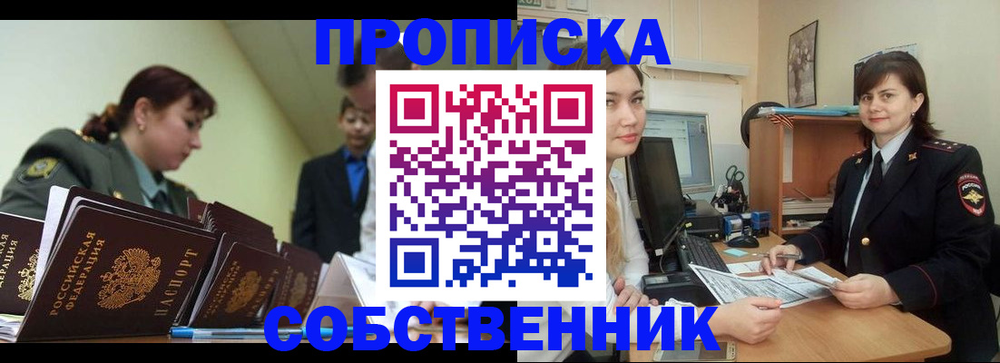 временная регистрация недорого в Кинеле