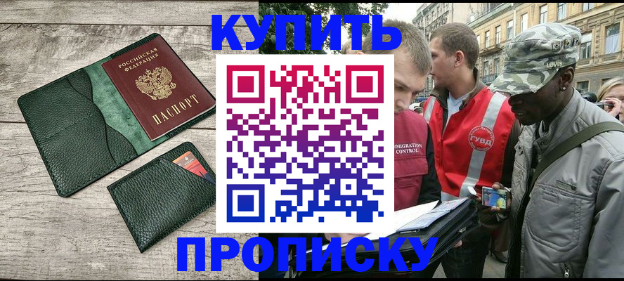 временная регистрация для всех в Кинеле