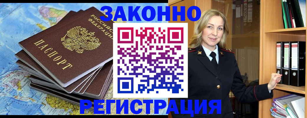 временная регистрация надежно в Кинеле