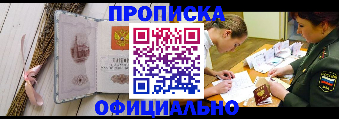 временная регистрация для школы в Кинеле