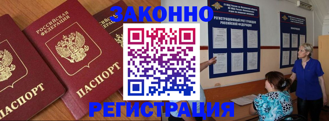 временная регистрация 2025 в Кинеле